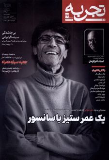 کتاب مجله تجربه 44