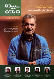 کتاب مجله سپیده دانایی شماره 187