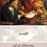 کتاب فاوست