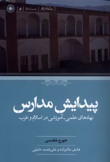 کتاب پیدایش مدارس