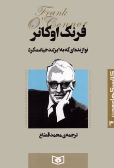 کتاب نوازنده ای که به ایرلند خیانت کرد
